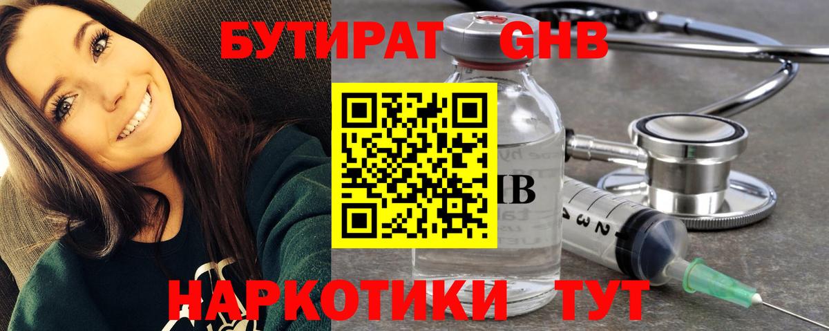 Бутират буратино Каменка