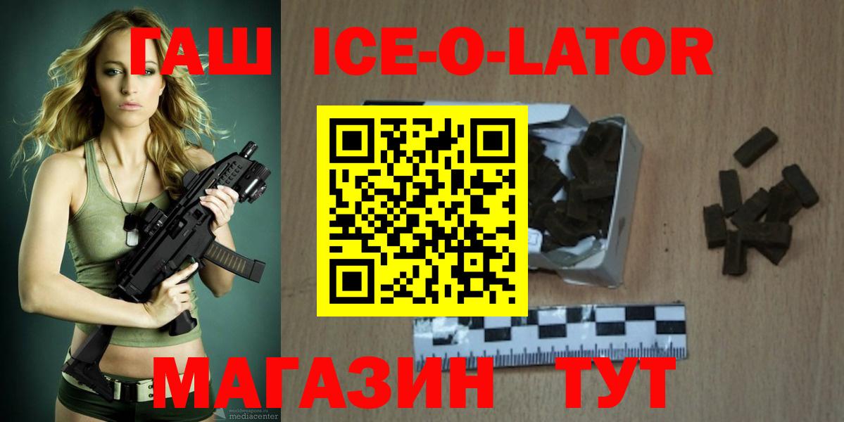 Гашиш ice o lator  Вход с VPN  ГАШИШ  Каменка 