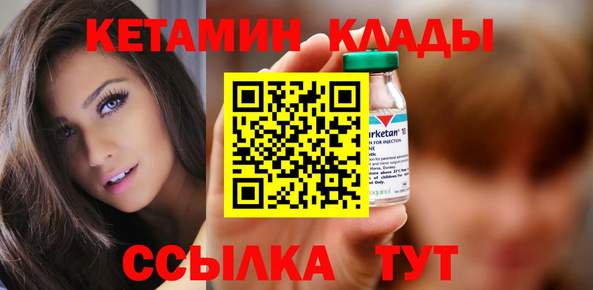 Кетамин ketamine  Вход с VPN  Каменка 