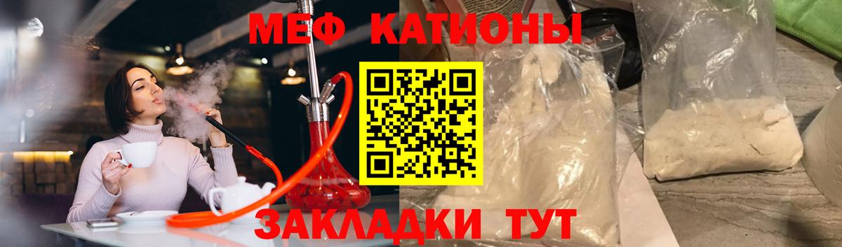 Меф мяу мяу мука Каменка